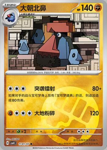 Probopass(Energy Holo) (1101-07/196)