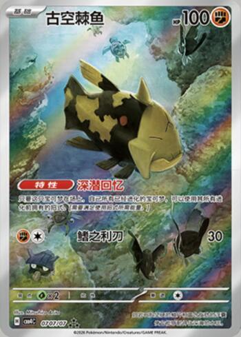 Relicanth (Illustrated Full Arts) (0707-07/196)