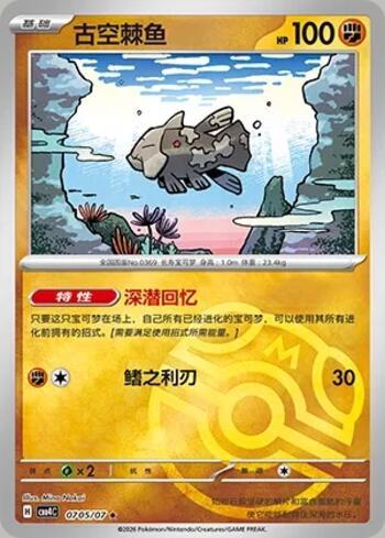 Relicanth (Master Ball Holo) (0705-07/196)