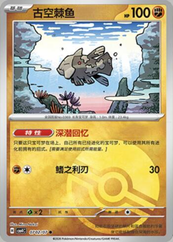 Relicanth (Poké Ball Holo) (0702-07/196)