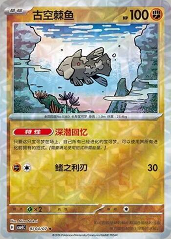 Relicanth (Prismatic Foil) (0704-07/196)