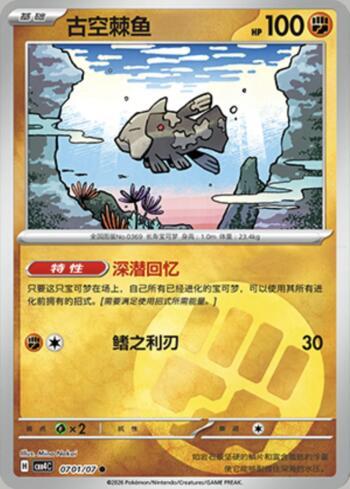 Relicanth(Energy Holo) (0701-07/196)