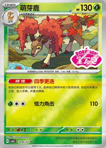 Sawsbuck (Gem Pack Stamp) (1806-07/196)