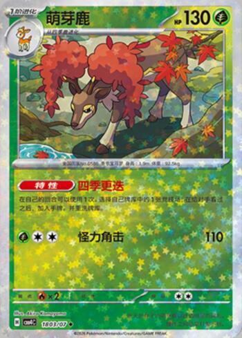 Sawsbuck (Glitter Foil) (1803-07/196)