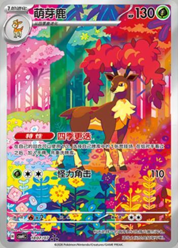 Sawsbuck (Illustrated Full Arts) (1807-07/196)