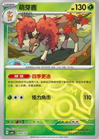 Sawsbuck (Master Ball Holo) (1805-07/196)