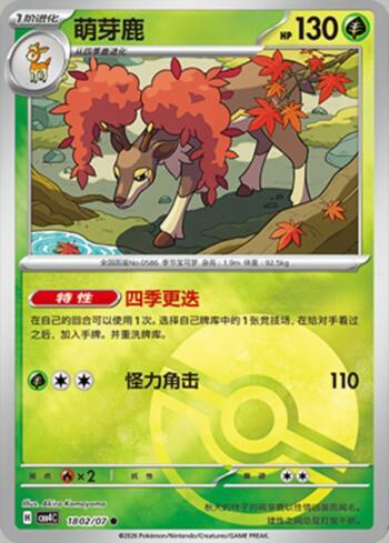 Sawsbuck (Poké Ball Holo) (1802-07/196)