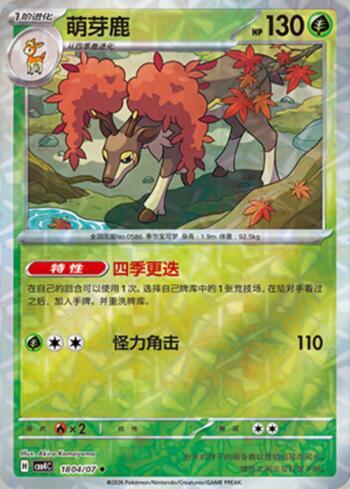 Sawsbuck (Prismatic Foil) (1804-07/196)