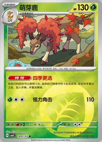 Sawsbuck(Energy Holo) (1801-07/196)