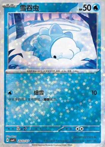 Snom (Glitter Foil) (2603-07/196)