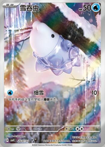 Snom (Illustrated Full Arts) (2607-07/196)