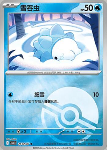 Snom (Poké Ball Holo) (2602-07/196)