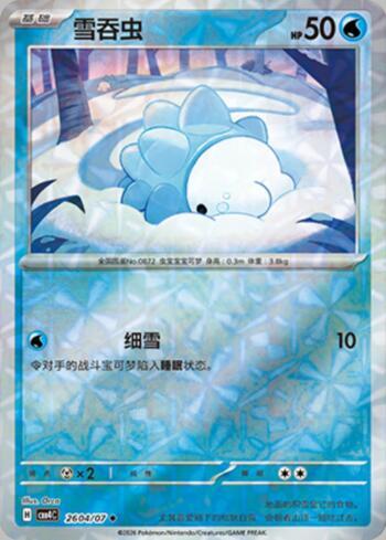 Snom (Prismatic Foil) (2604-07/196)