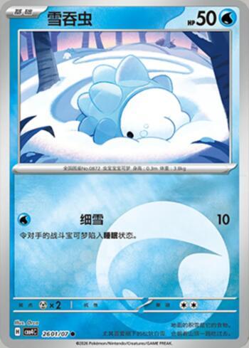Snom(Energy Holo) (2601-07/196)