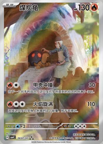 Torkoal (Illustrated Full Arts) (0607-07/196)