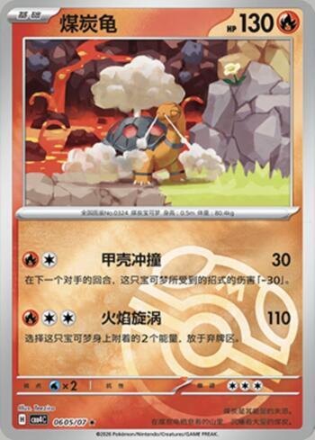 Torkoal (Master Ball Holo) (0605-07/196)