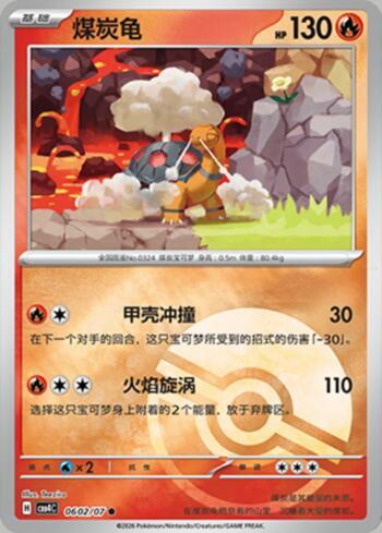 Torkoal (Poké Ball Holo) (0602-07/196)
