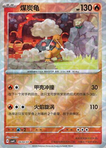 Torkoal (Prismatic Foil) (0604-07/196)