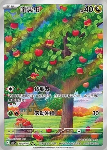Applin (Illustrated Full Arts) (2007-07/196)