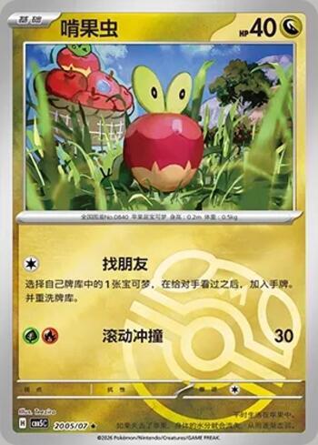 Applin (Master Ball Holo) (2005-07/196)