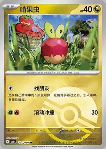 Applin (Poké Ball Holo) (2002-07/196)