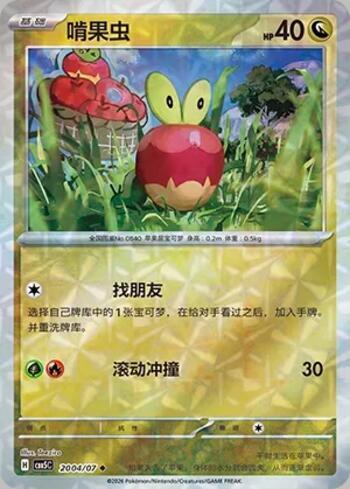 Applin (Prismatic Foil) (2004-07/196)