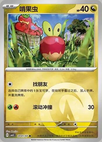 Applin(Energy Holo) (2001-07/196)