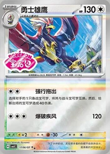 Braviary (Gem Pack Stamp) (1706-07/196)