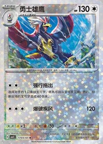 Braviary (Glitter Foil) (1703-07/196)