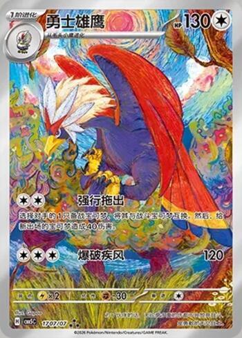 Braviary (Illustrated Full Arts) (1707-07/196)
