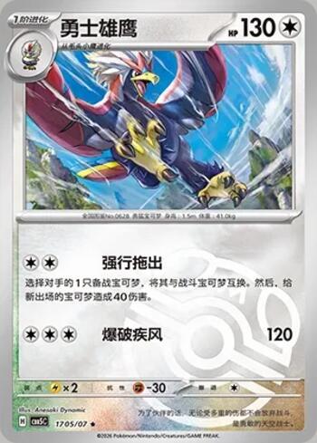 Braviary (Master Ball Holo) (1705-07/196)