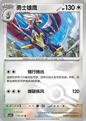 Braviary (Poké Ball Holo) (1702-07/196)