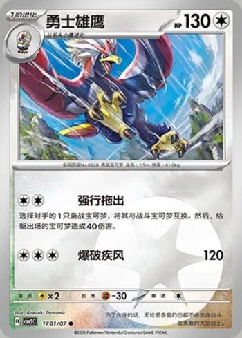 Braviary(Energy Holo) (1701-07/196)