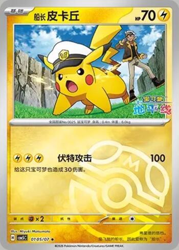 Captain Pikachu (Master Ball Holo) (0105-07/196)