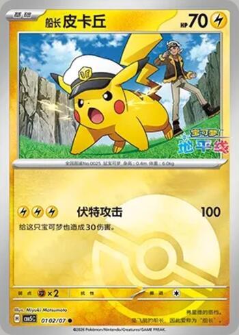Captain Pikachu (Poké Ball Holo) (0102-07/196)