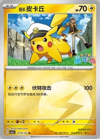 Captain Pikachu(Energy Holo) (0101-07/196)