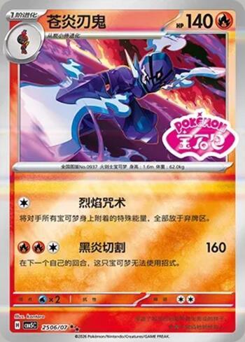 Ceruledge (Gem Pack Stamp) (2506-07/196)