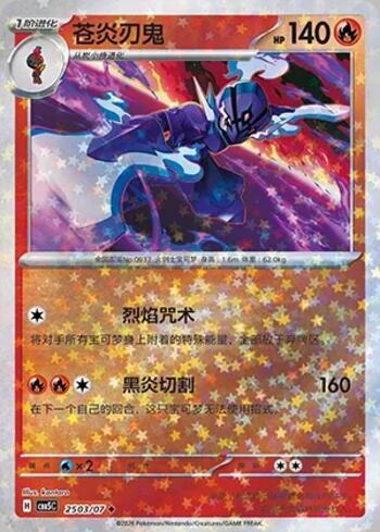 Ceruledge (Glitter Foil) (2503-07/196)