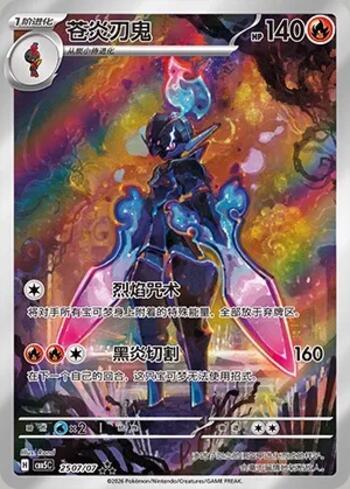 Ceruledge (Illustrated Full Arts) (2507-07/196)