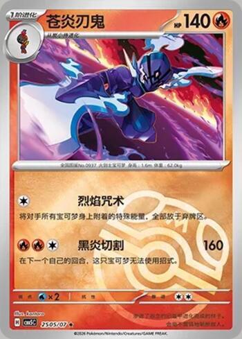 Ceruledge (Master Ball Holo) (2505-07/196)