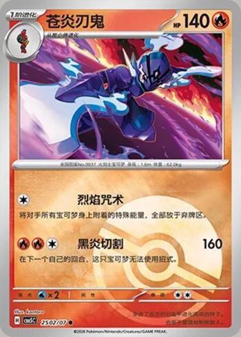 Ceruledge (Poké Ball Holo) (2502-07/196)