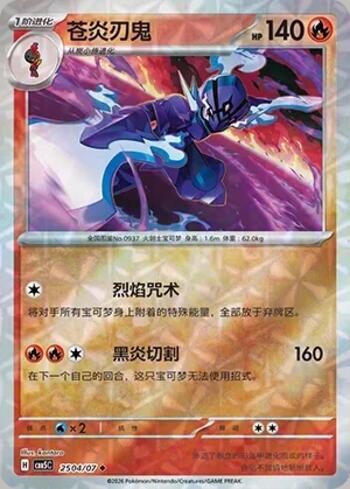 Ceruledge (Prismatic Foil) (2504-07/196)