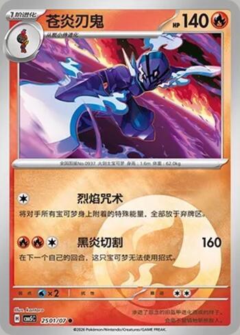 Ceruledge(Energy Holo) (2501-07/196)