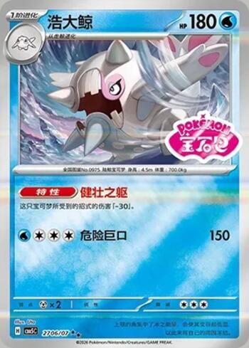 Cetitan (Gem Pack Stamp) (2706-07/196)