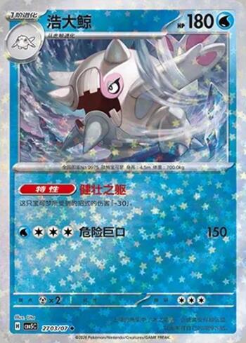 Cetitan (Glitter Foil) (2703-07/196)
