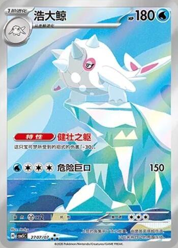 Cetitan (Illustrated Full Arts) (2707-07/196)