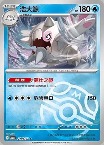 Cetitan (Master Ball Holo) (2705-07/196)