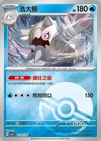 Cetitan (Poké Ball Holo) (2702-07/196)