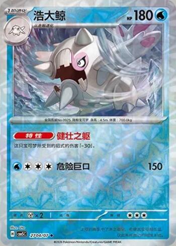 Cetitan (Prismatic Foil) (2704-07/196)
