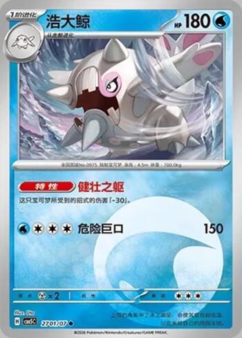 Cetitan(Energy Holo) (2701-07/196)